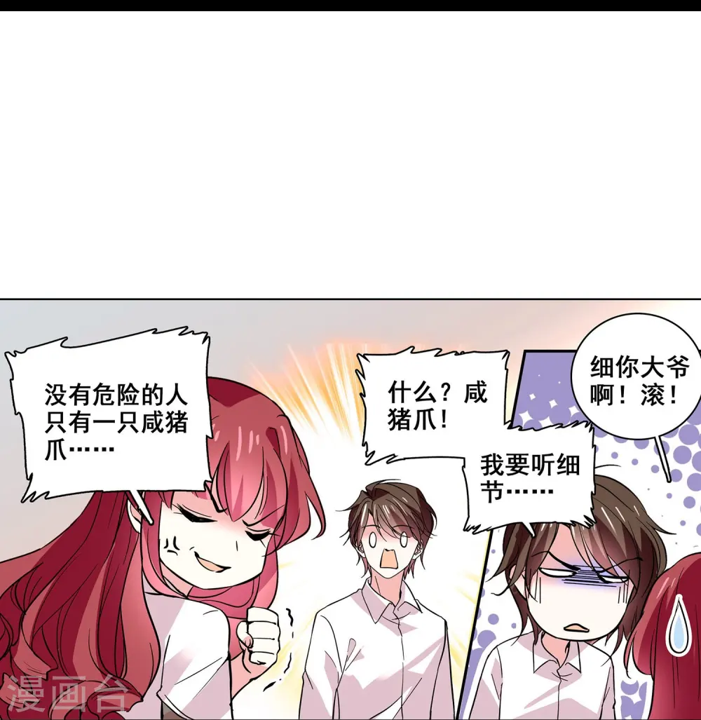 第11话 保驾护航 第7页