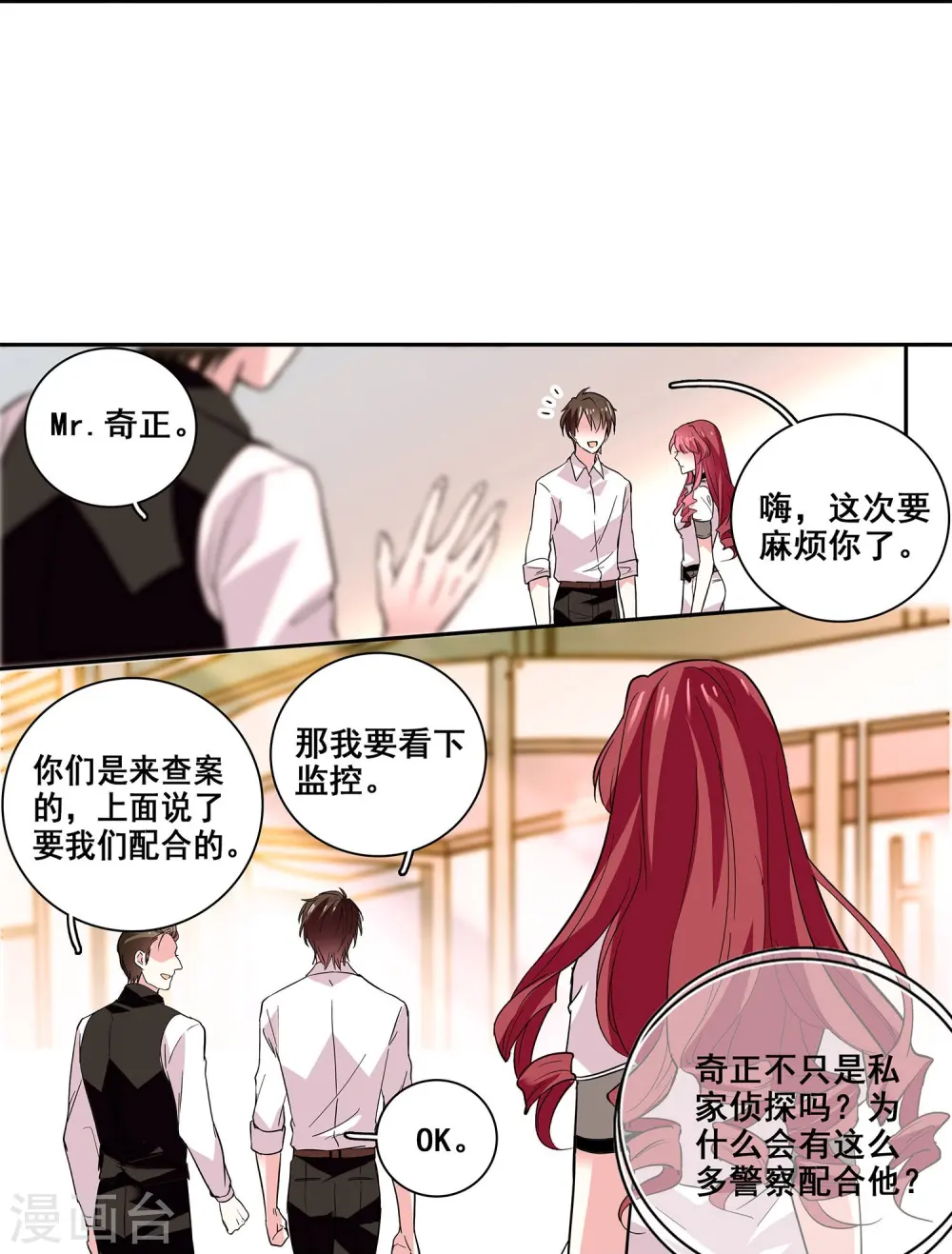 第11话 保驾护航 第8页