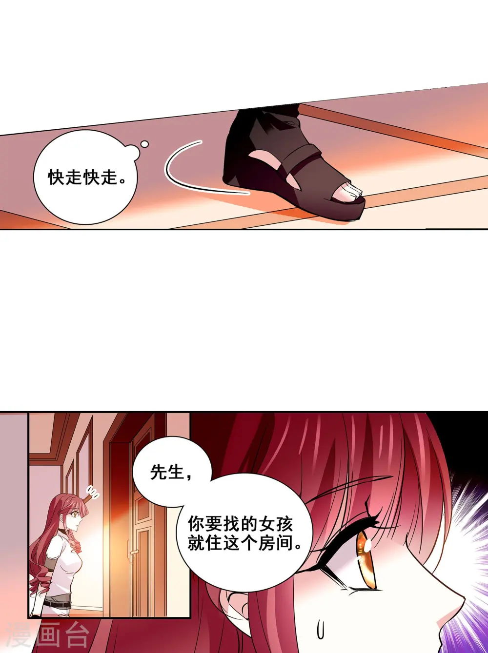 第11话 保驾护航 第12页