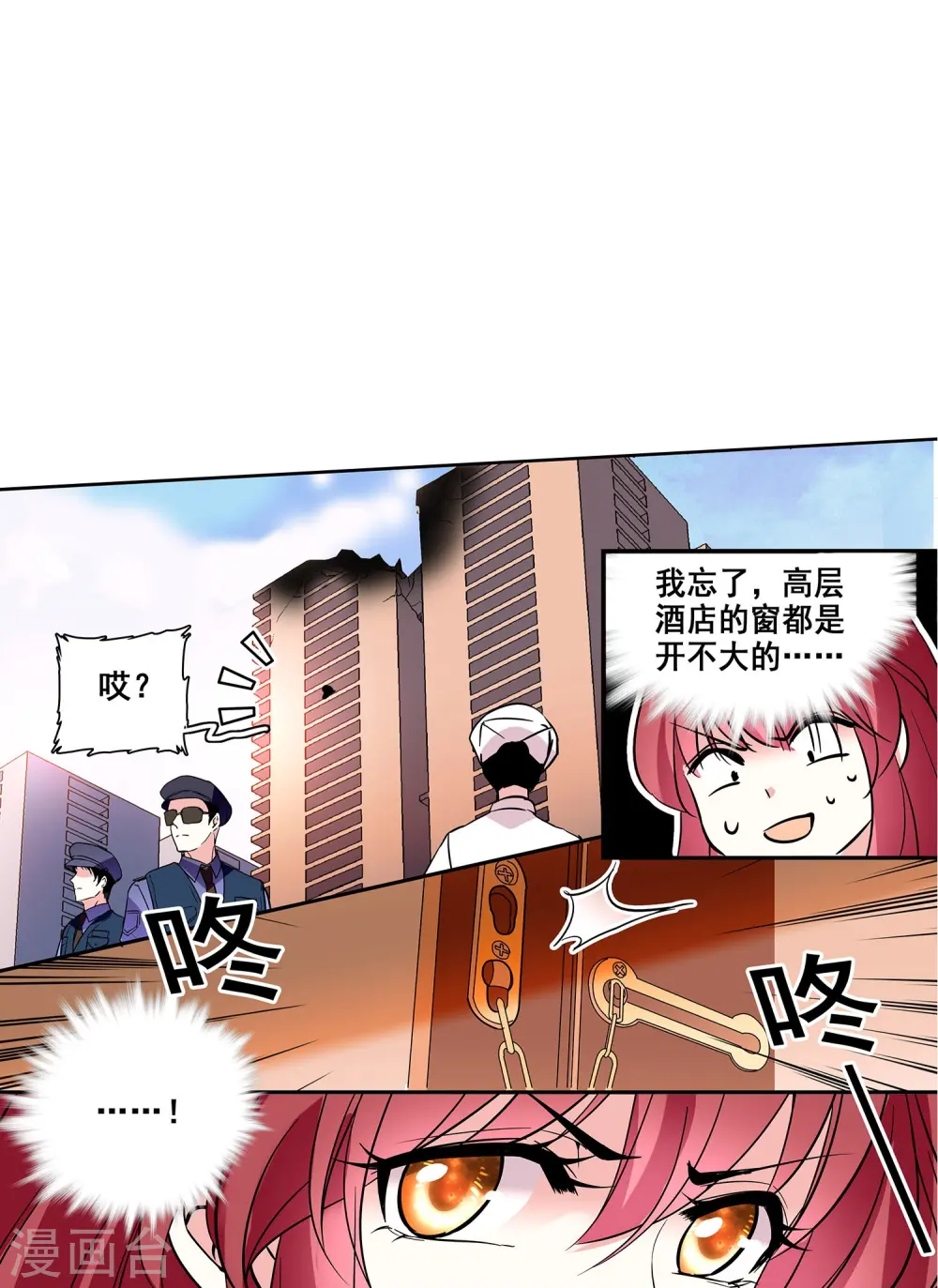 第11话 保驾护航 第19页