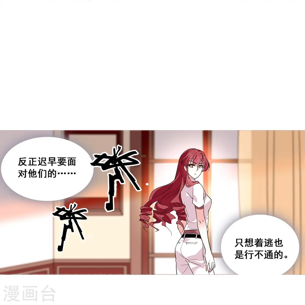 第11话 保驾护航 第20页