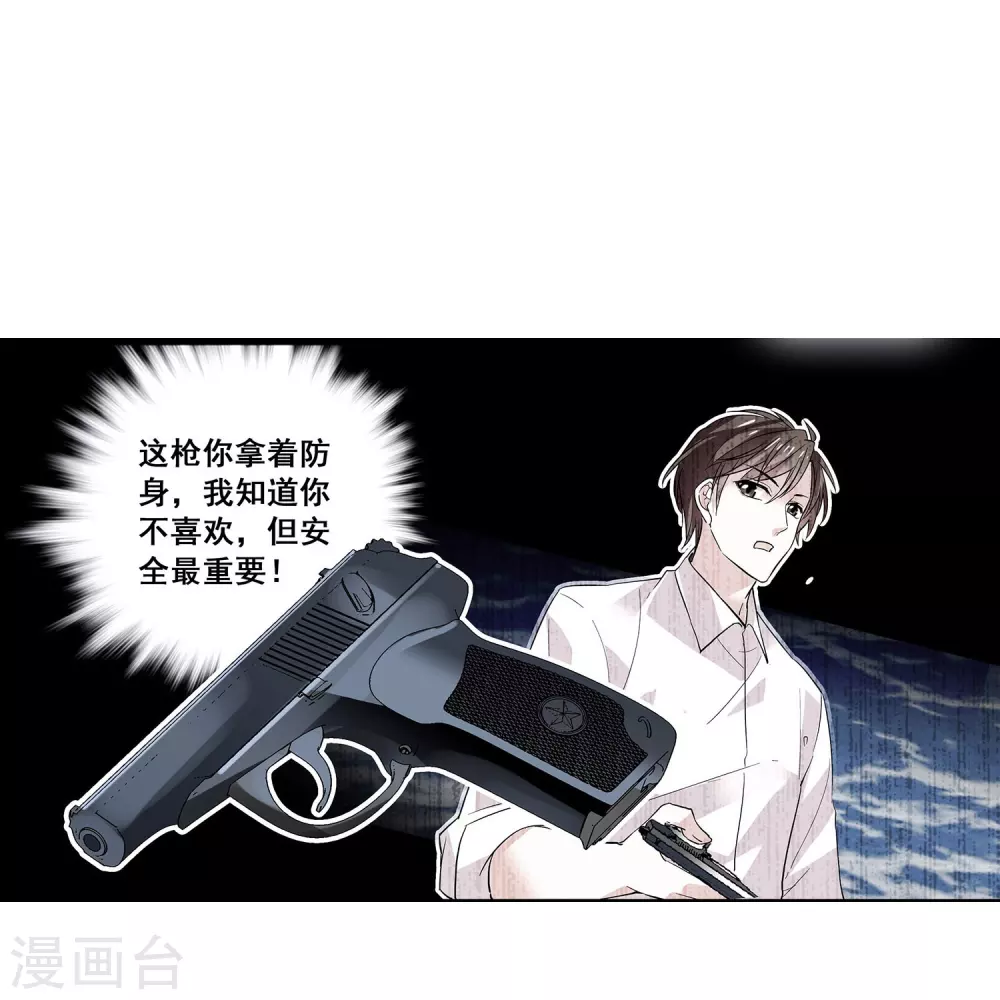 第11话 保驾护航 第21页