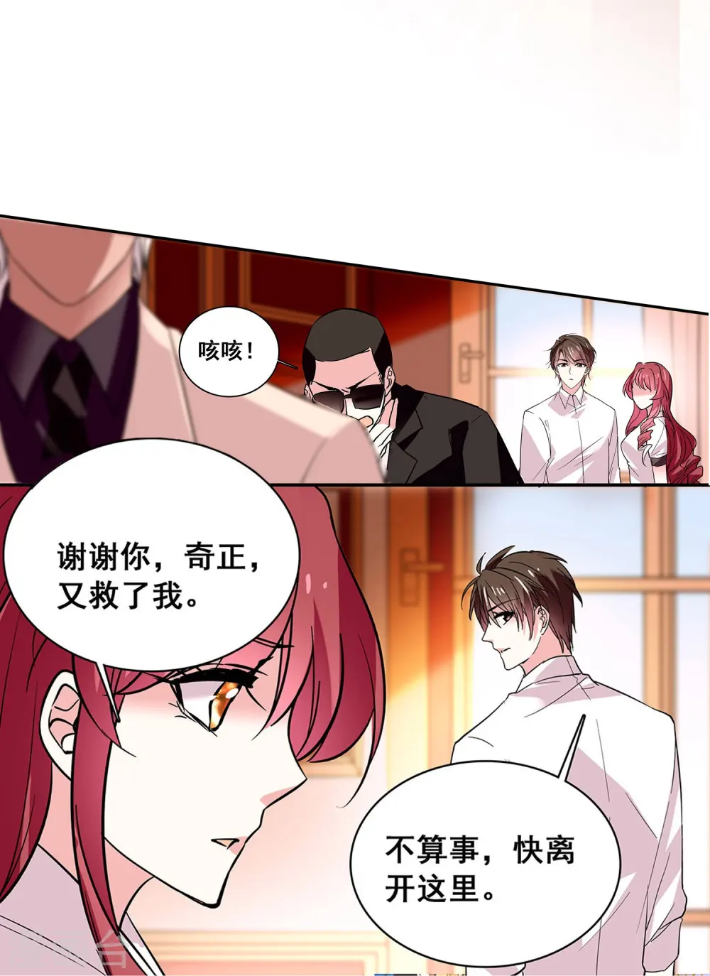 第11话 保驾护航 第36页