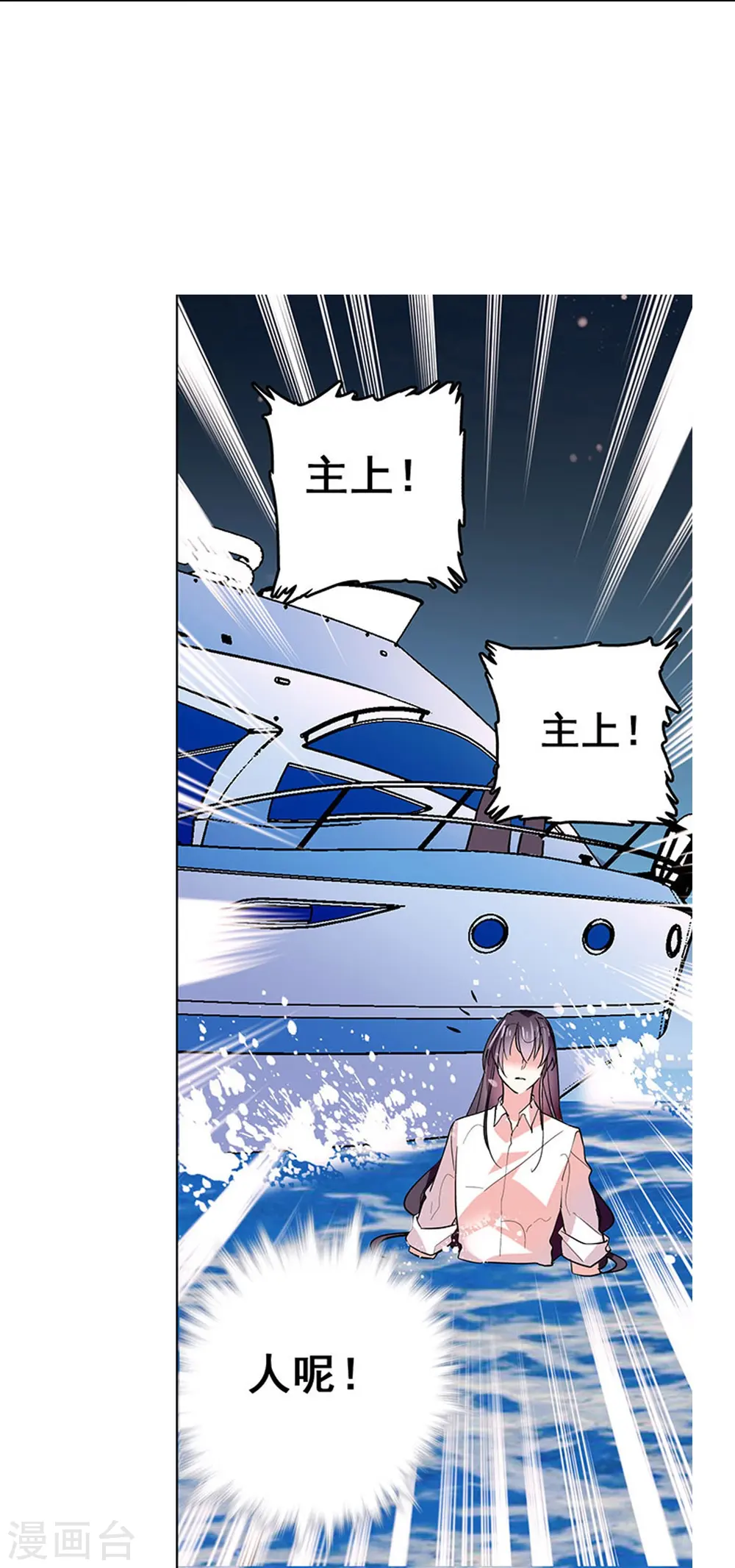 第10话 霸道的爱 第10页