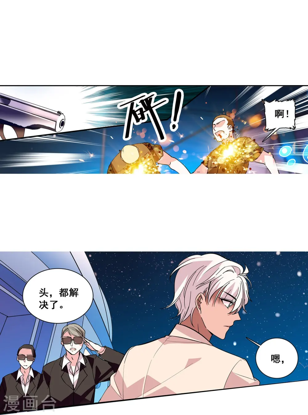 第10话 霸道的爱 第15页