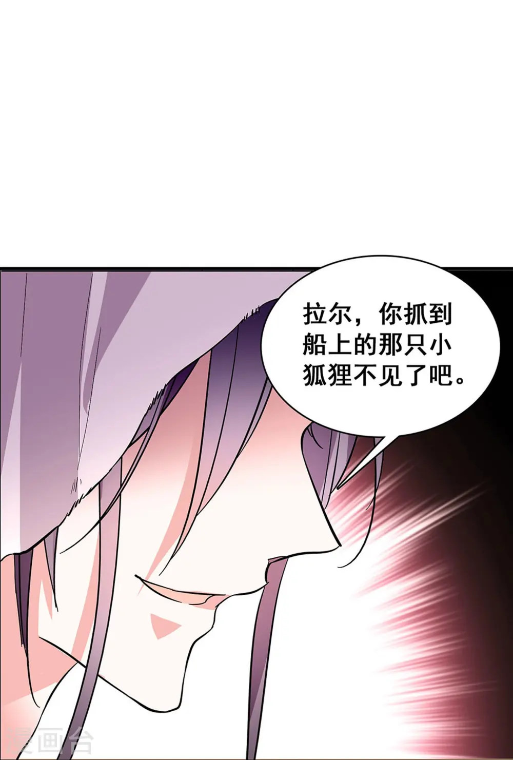 第10话 霸道的爱 第19页