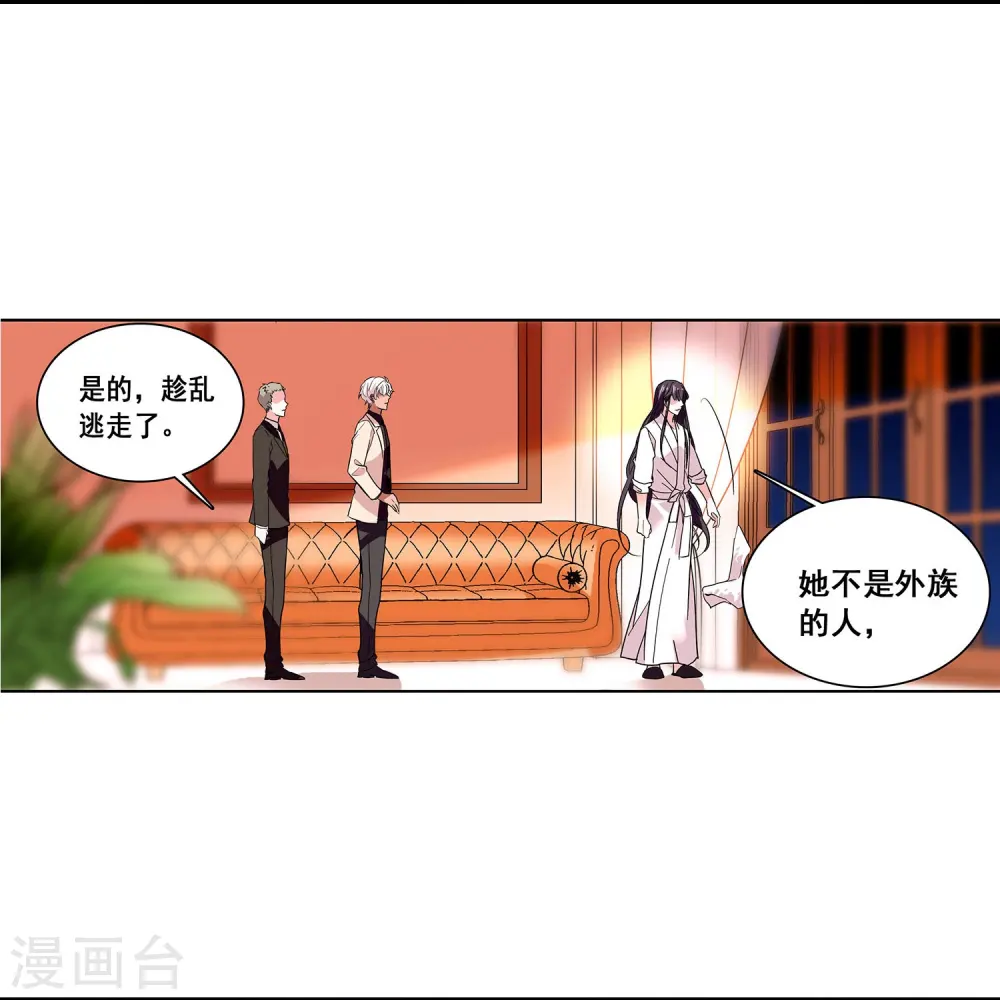 第10话 霸道的爱 第20页