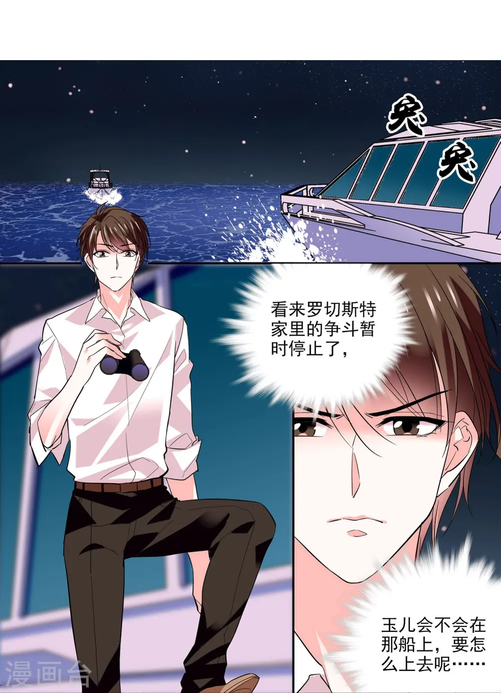 第10话 霸道的爱 第25页