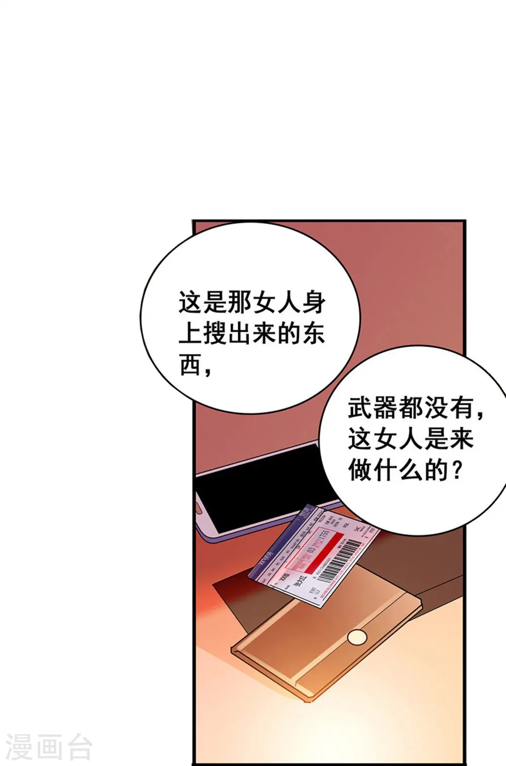 第8话 好好回敬 第22页