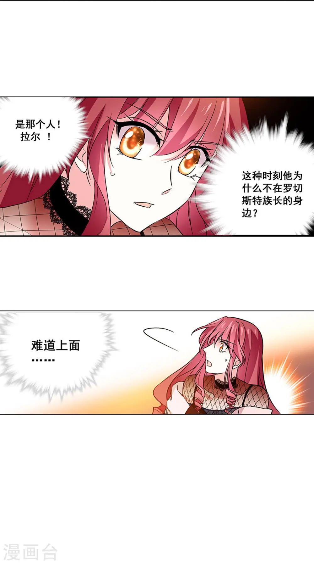 第7话 难道是你？ 第38页