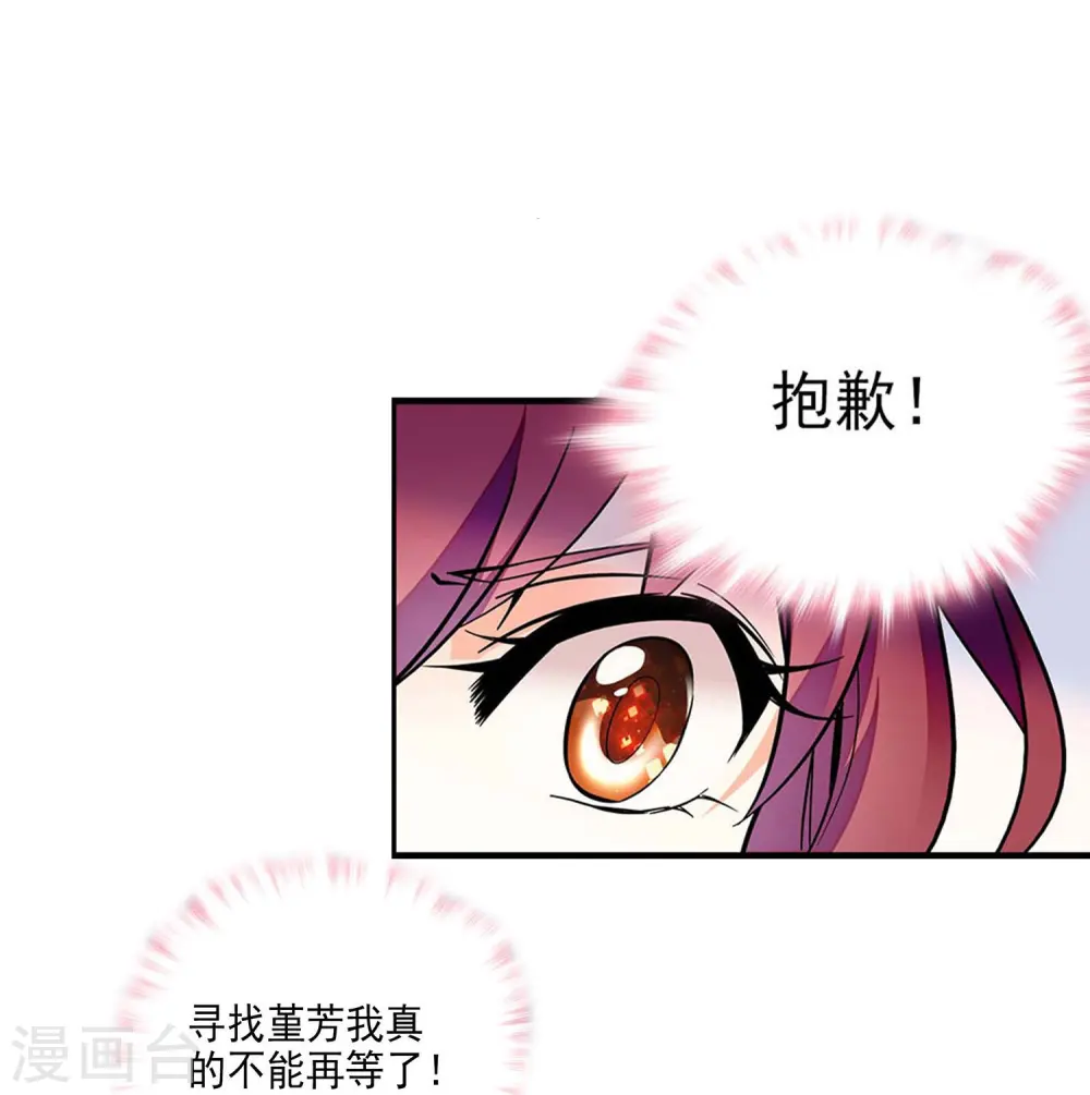 第6话 终于等到你 第7页