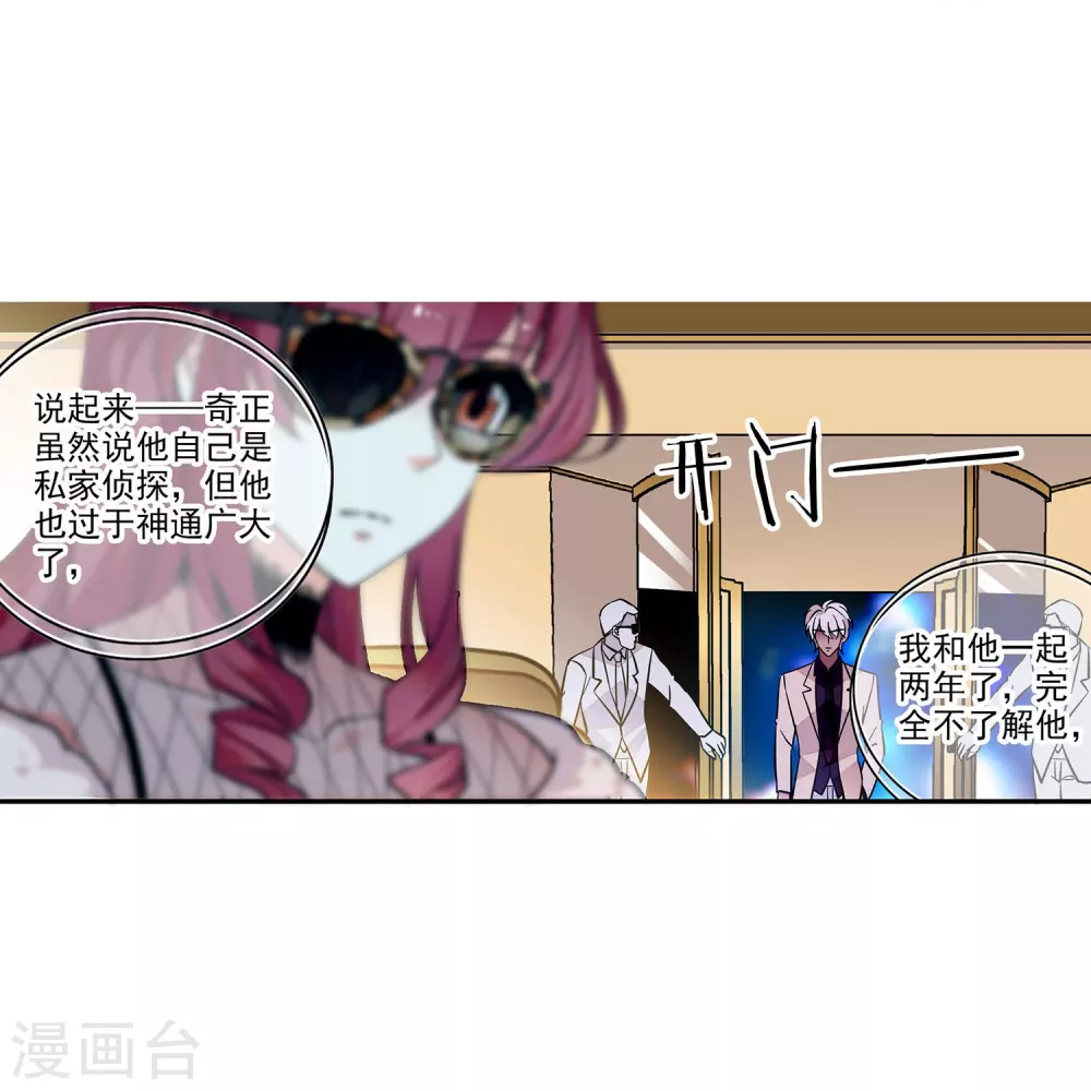 第6话 终于等到你 第9页
