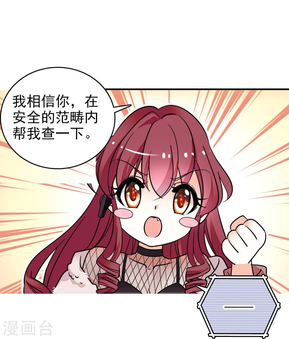 第6话 终于等到你 第25页