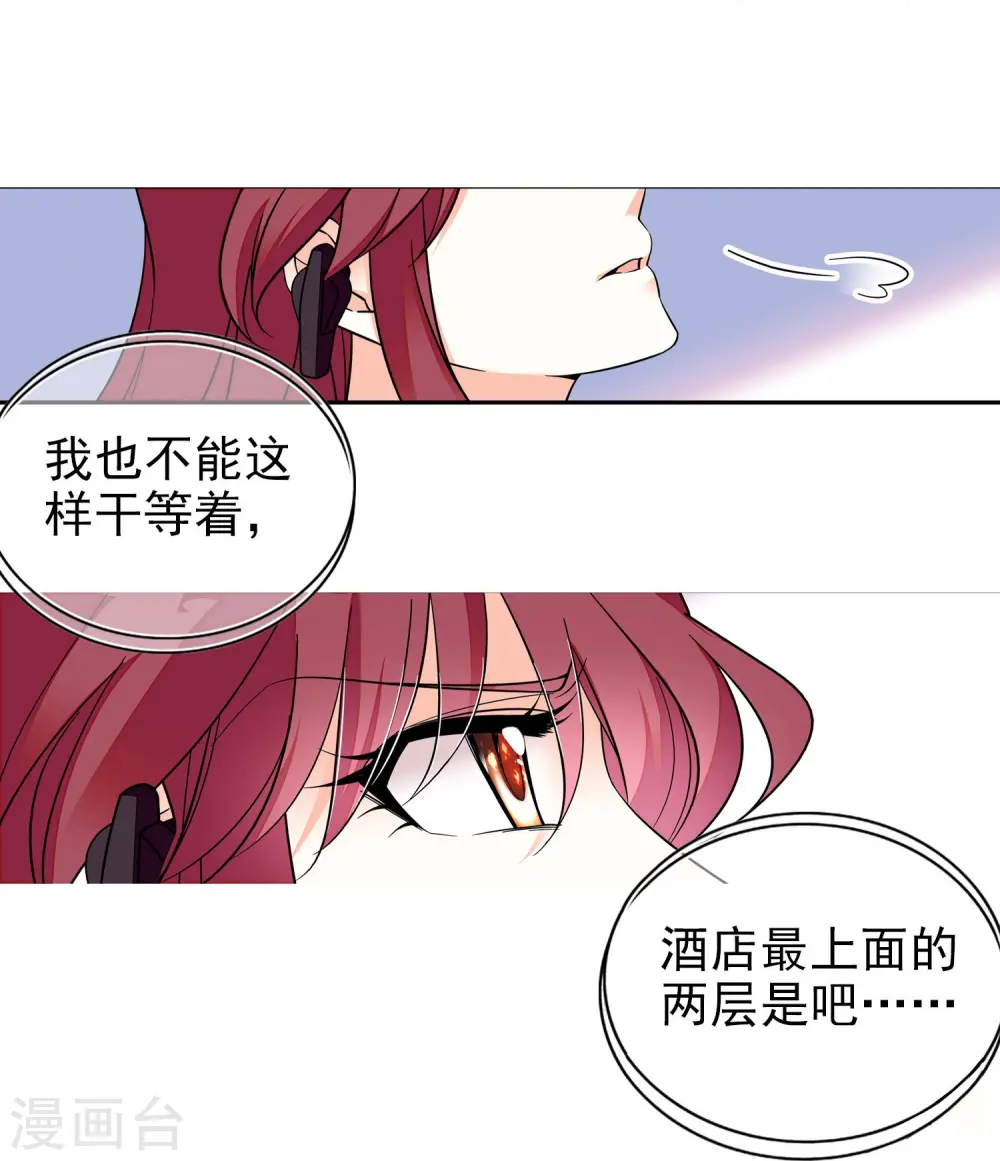 第6话 终于等到你 第26页