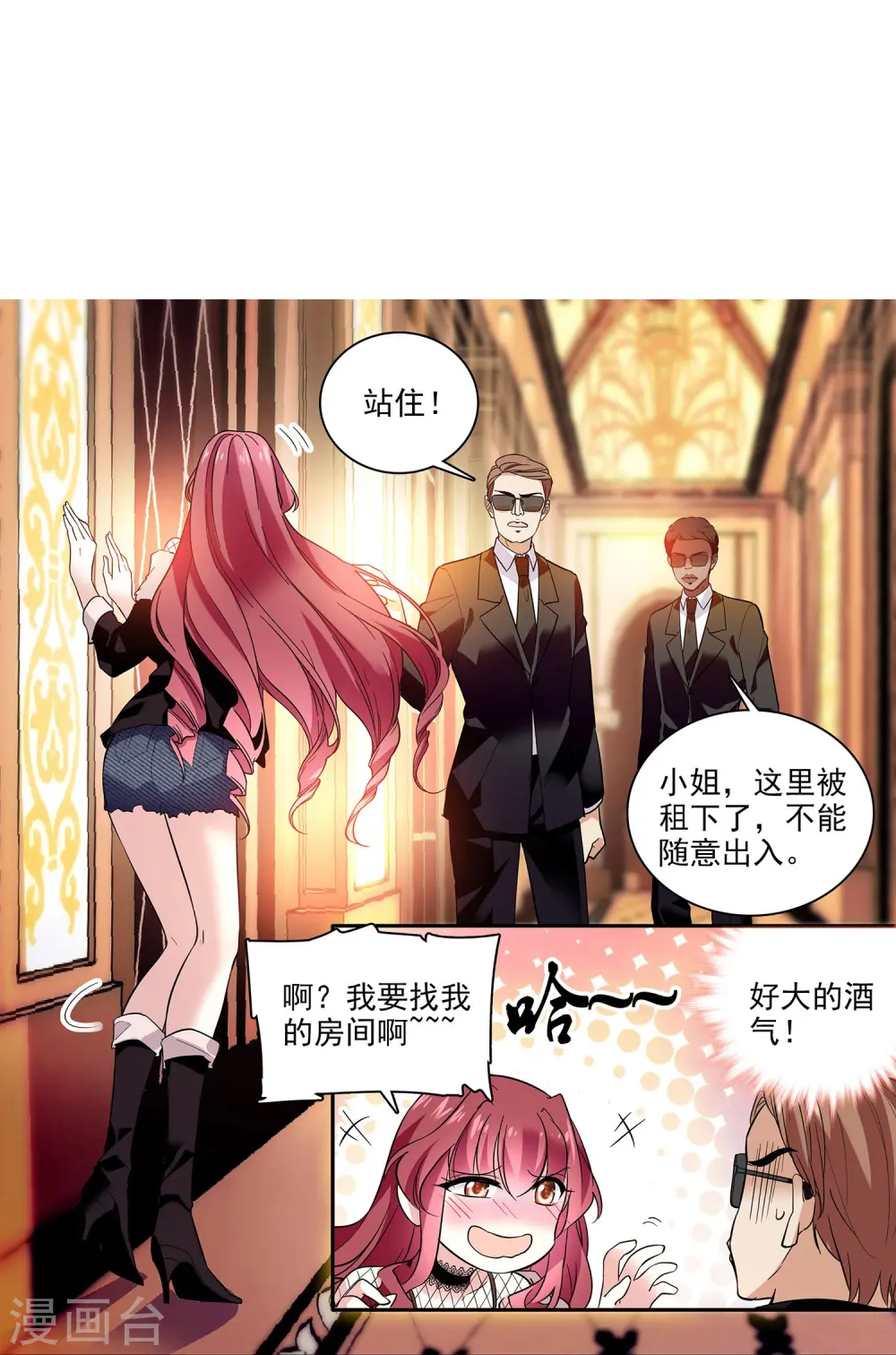 第6话 终于等到你 第31页