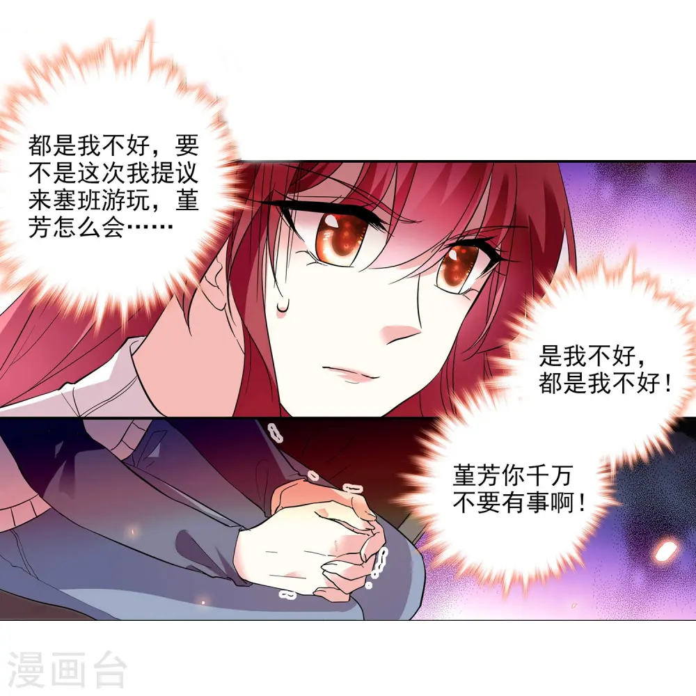 第4话 美女助理 第7页