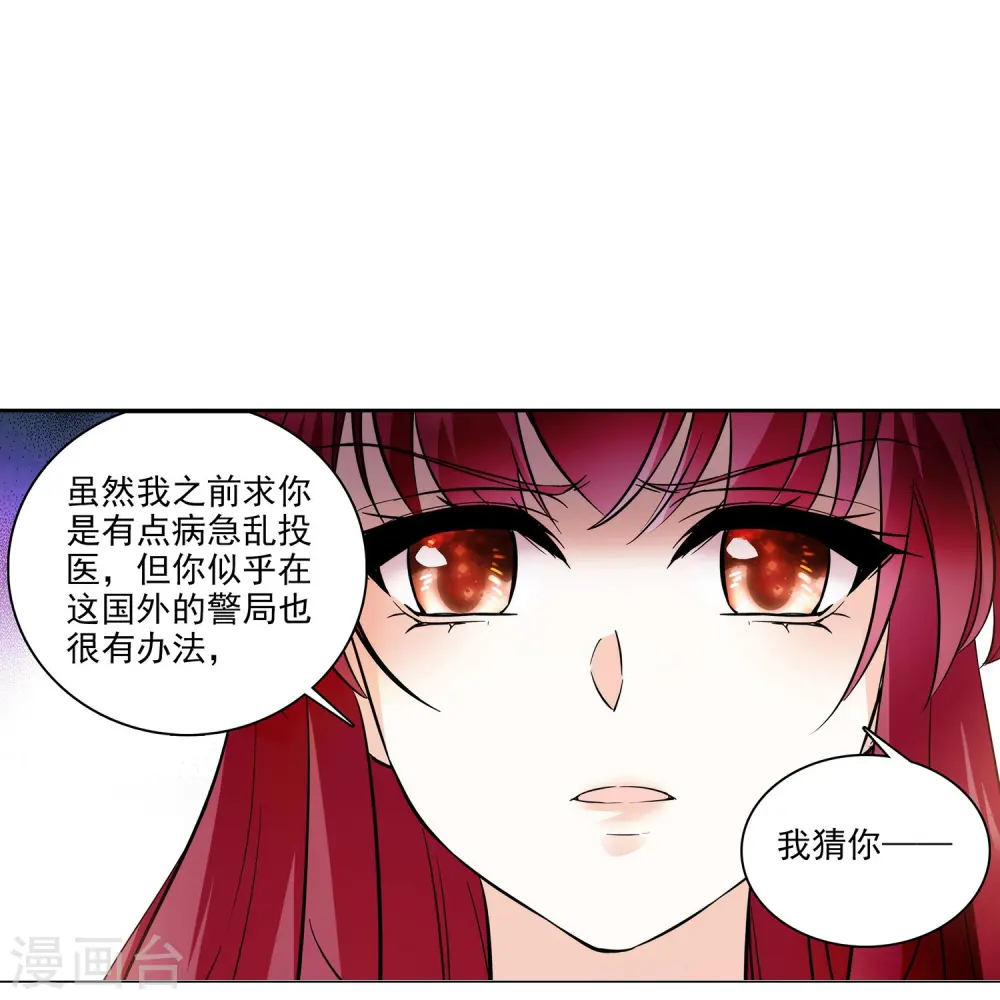 第4话 美女助理 第23页