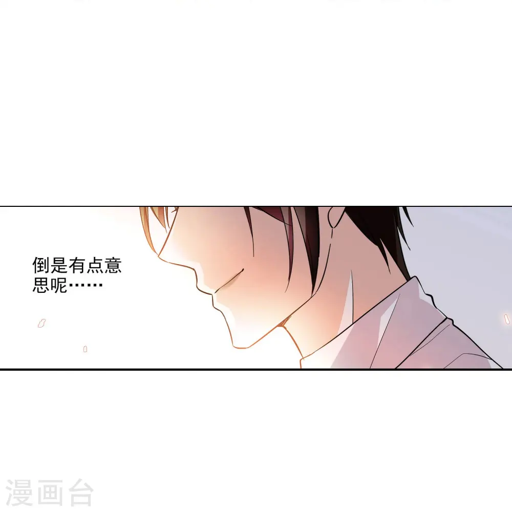 第4话 美女助理 第25页