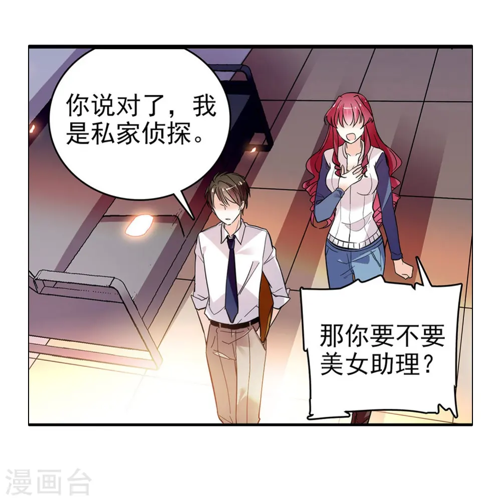 第4话 美女助理 第26页