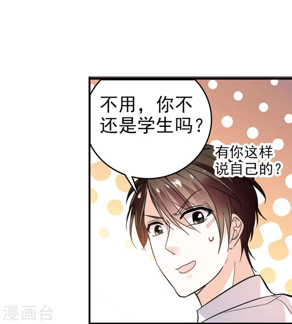 第4话 美女助理 第27页