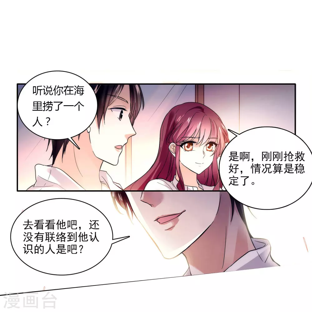 第3话 心跳的声音 第11页