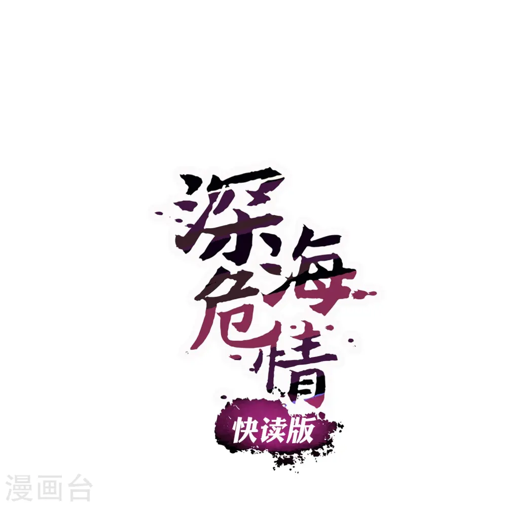 第1话 愿赌服输 第1页