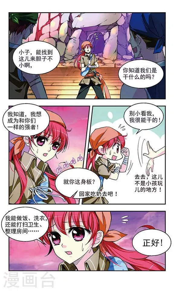 第1话 深入虎穴 第3页