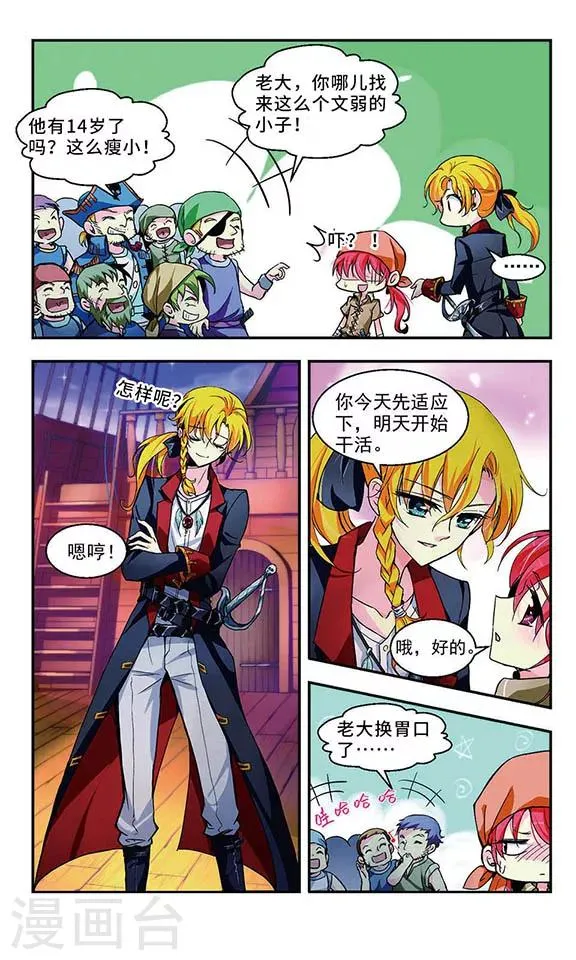 第1话 深入虎穴 第7页