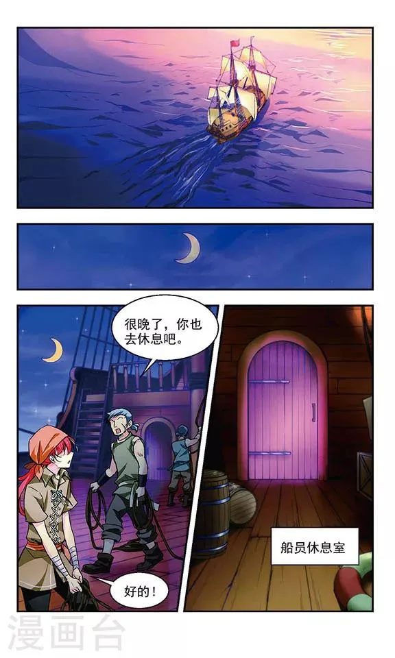 第1话 深入虎穴 第8页