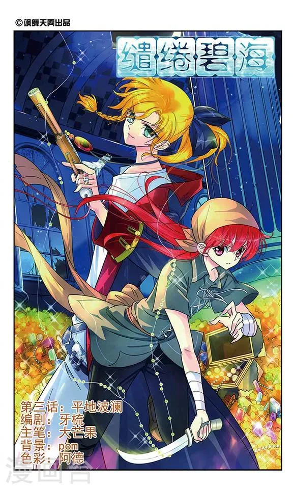 第3话 平地波澜 第1页