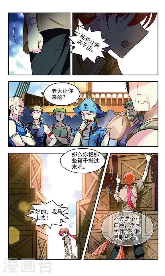 第3话 平地波澜 第3页