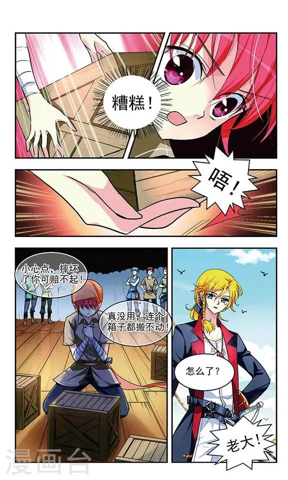 第3话 平地波澜 第5页