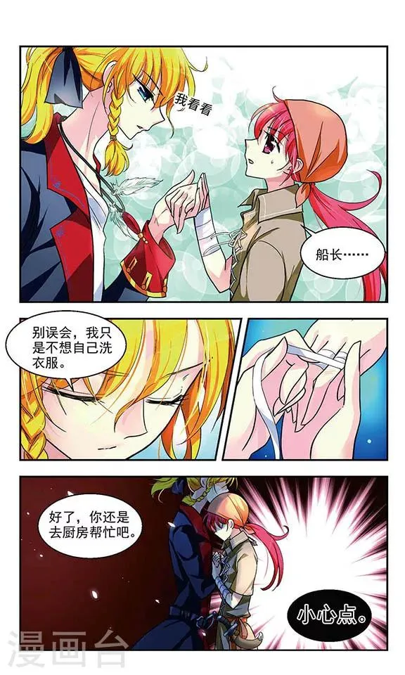 第3话 平地波澜 第6页