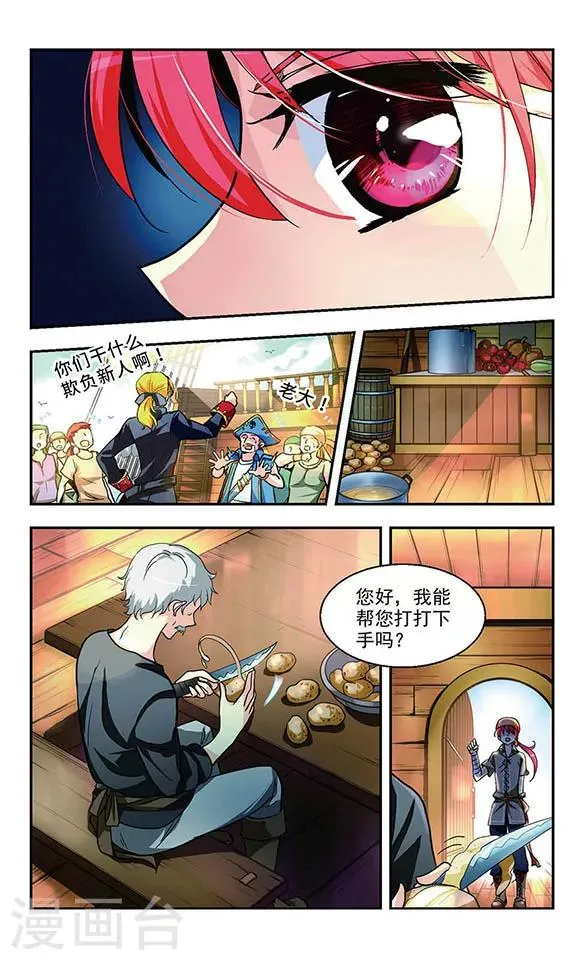 第3话 平地波澜 第7页