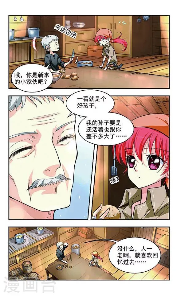 第3话 平地波澜 第8页