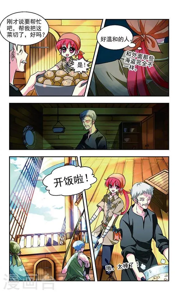 第3话 平地波澜 第9页