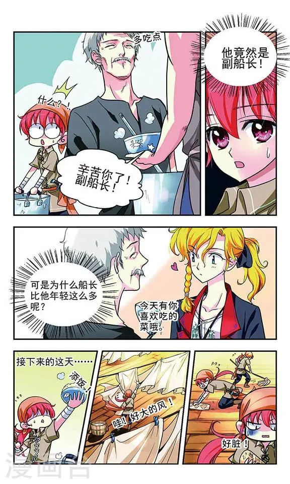 第3话 平地波澜 第10页