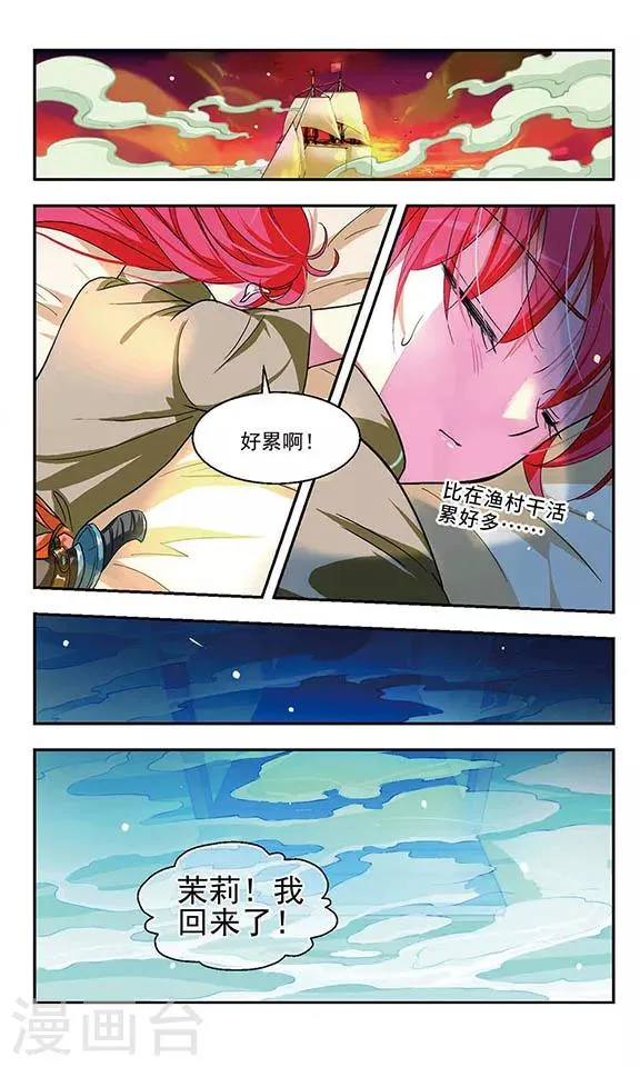 第3话 平地波澜 第11页