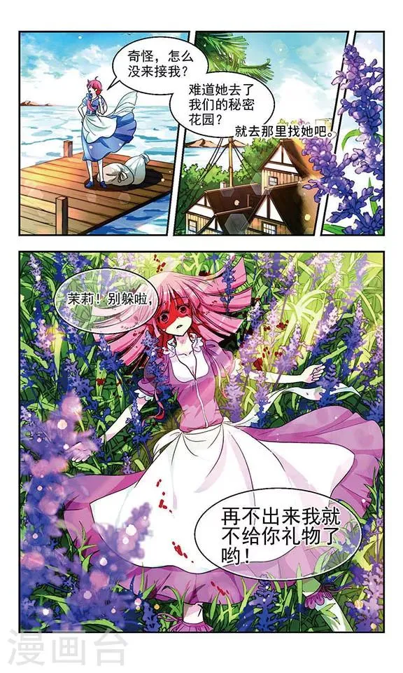 第3话 平地波澜 第12页