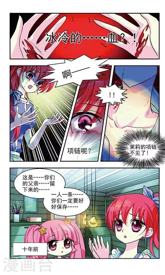 第4话 复仇之火 第3页