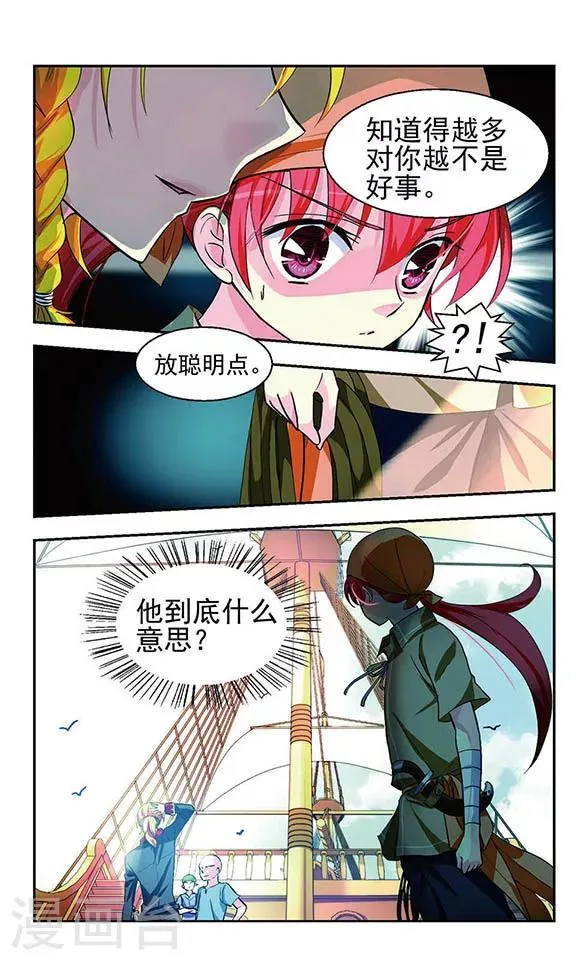 第4话 复仇之火 第9页