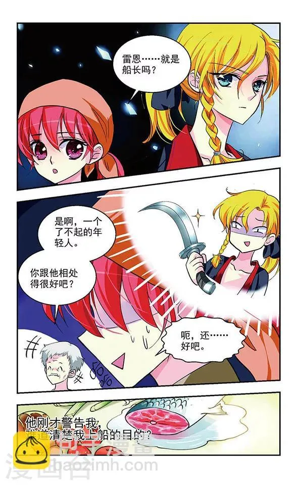 第4话 复仇之火 第11页