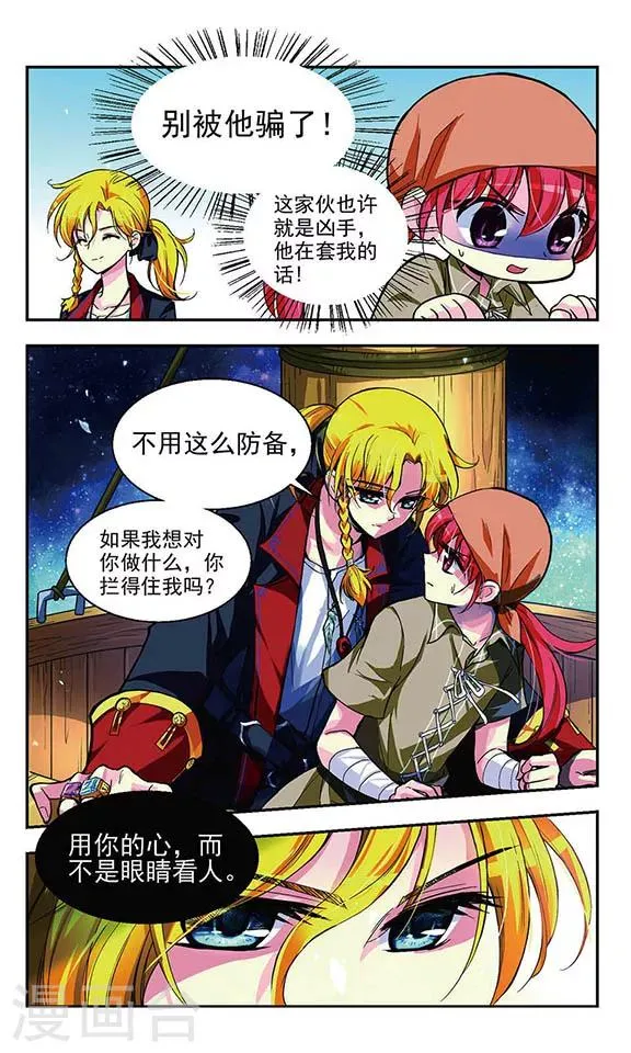 第5话 试炼之夜 第10页