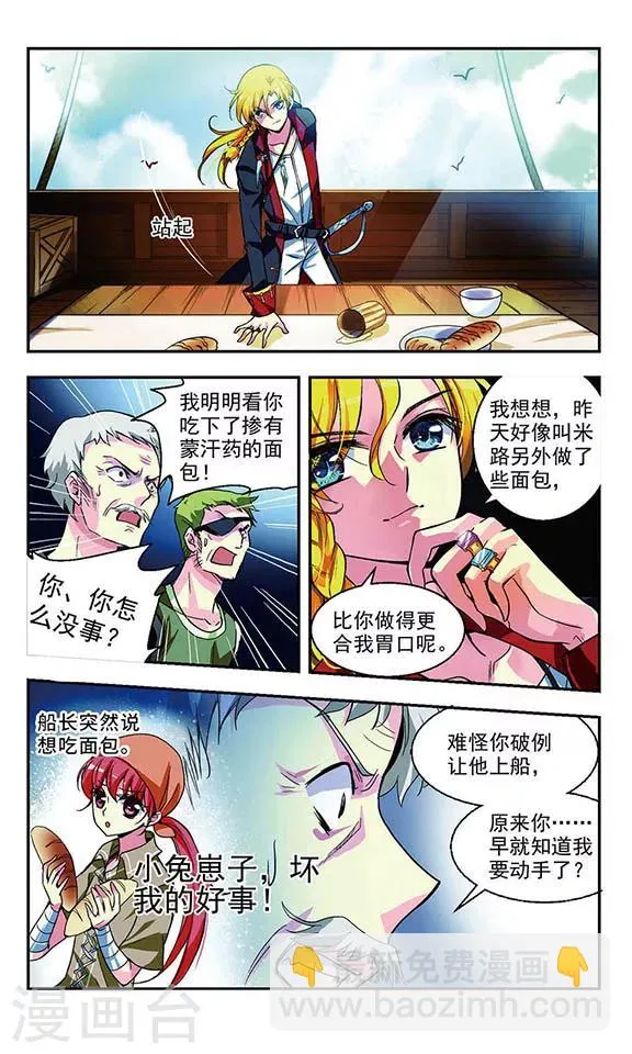 第6话 真凶暴露 第4页