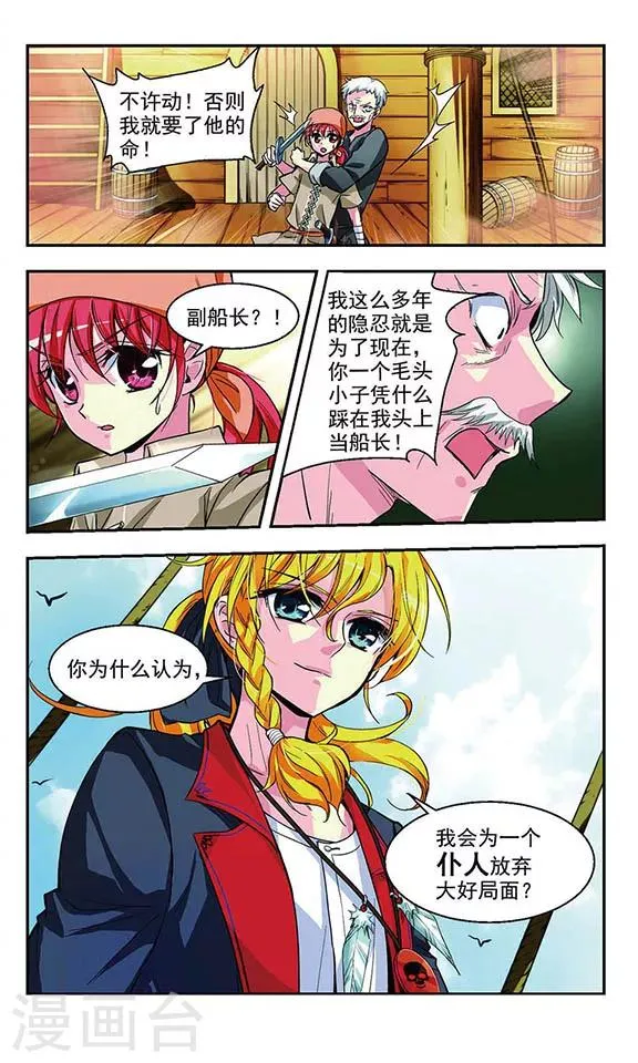 第6话 真凶暴露 第7页