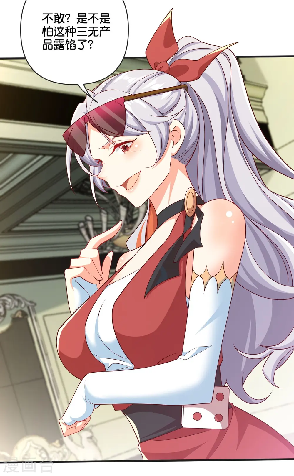 第48话 富婆，饿饿，饭饭 第4页