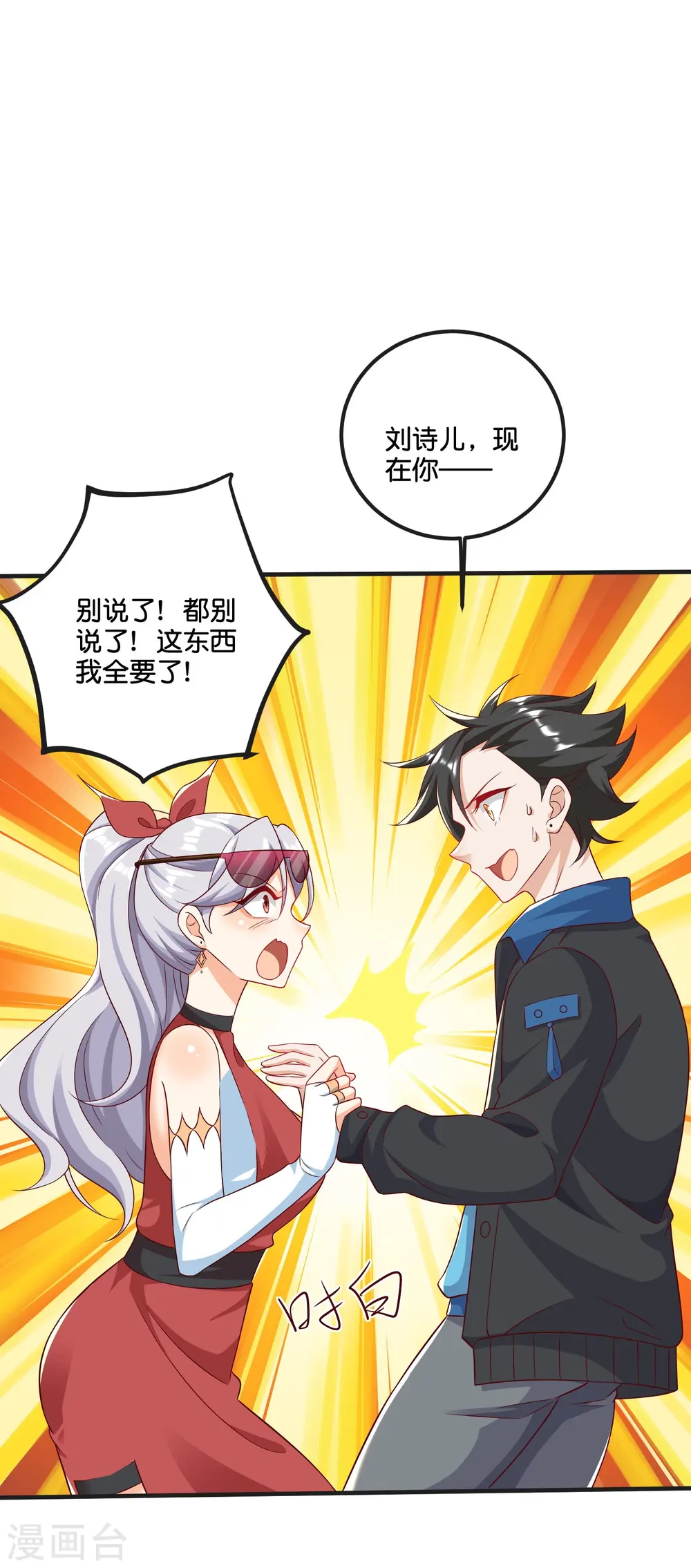 第48话 富婆，饿饿，饭饭 第18页