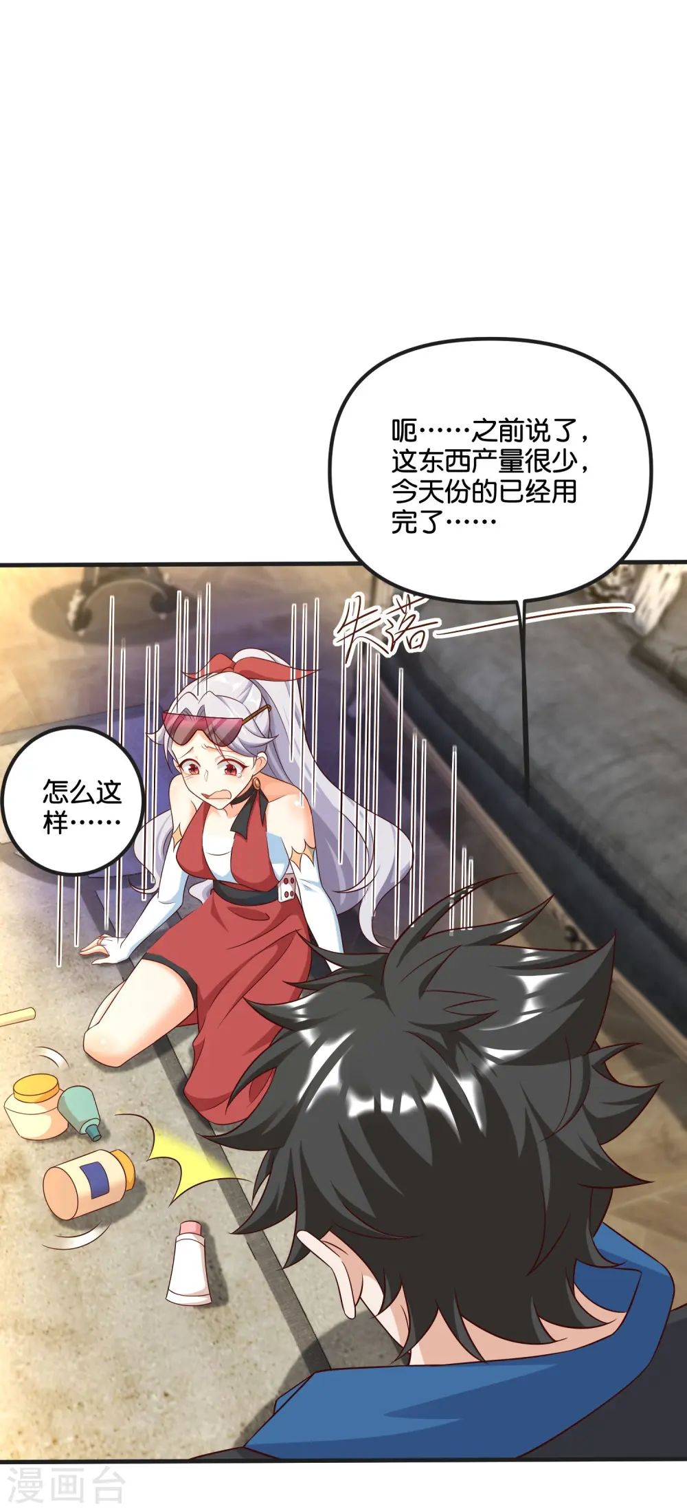 第48话 富婆，饿饿，饭饭 第23页