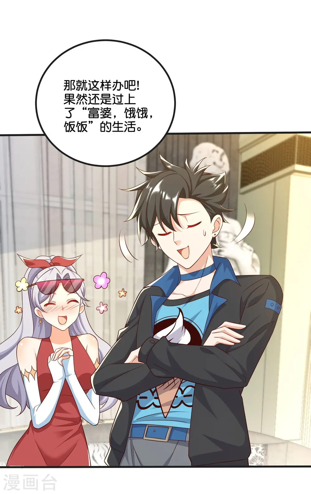 第48话 富婆，饿饿，饭饭 第26页