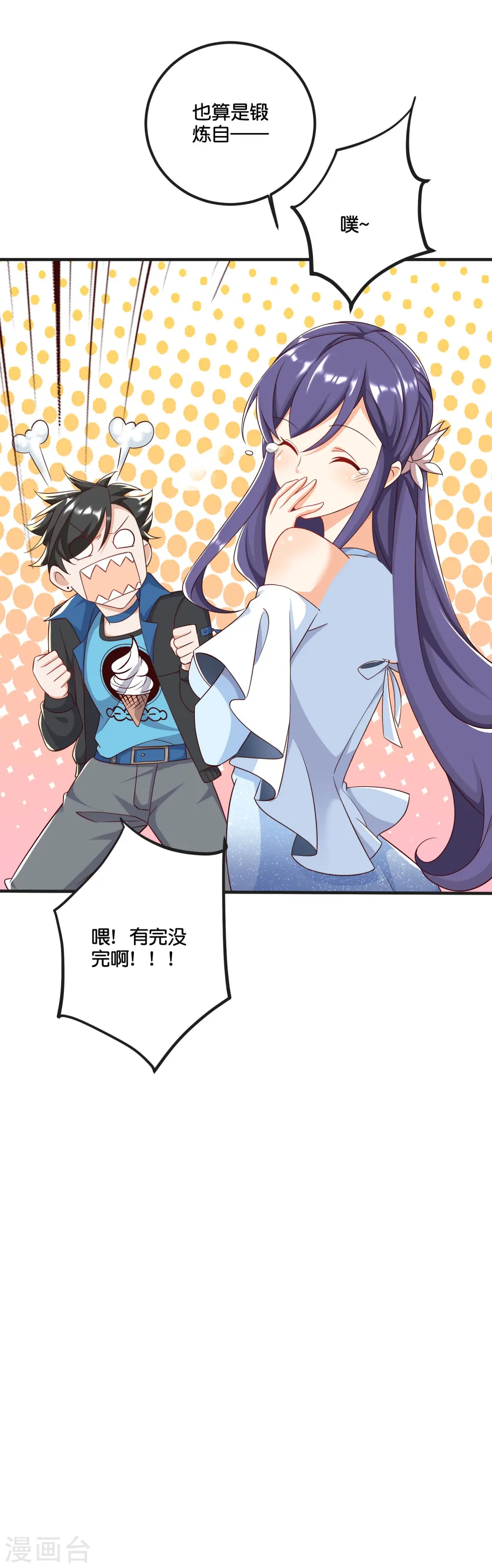 第48话 富婆，饿饿，饭饭 第27页